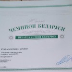 Сертификат Чемпиона Беларуси Byara Northern Sunrise