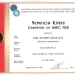 Сертификат Гольфа Чемпиона Северных Ездовых Собак